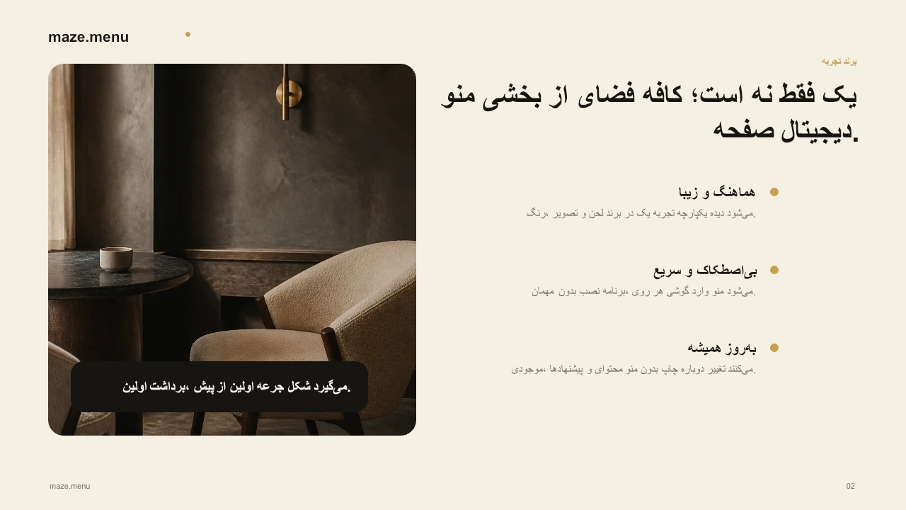 توضیح نقش منوی دیجیتال در تجربه برند کافه